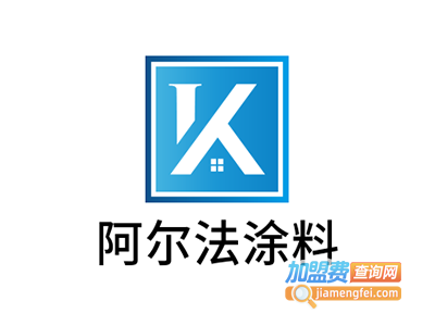 阿尔法涂料加盟费