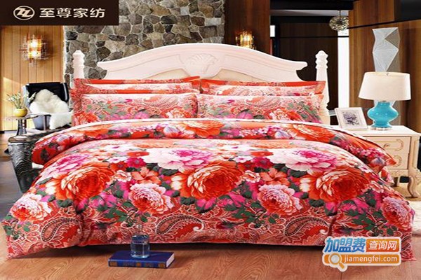 至尊家纺加盟费