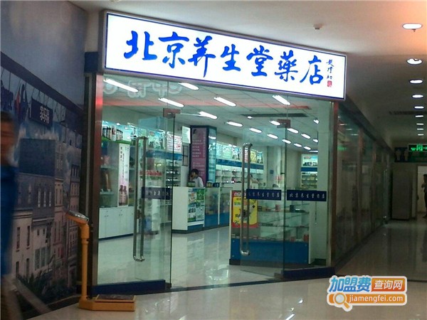 养生堂药店加盟费