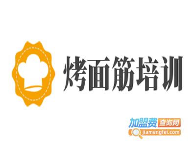 烤面筋培训加盟费