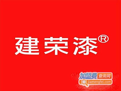 建荣涂料加盟费