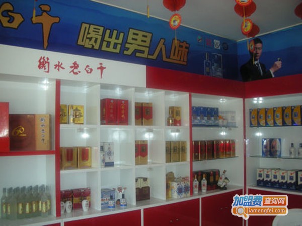 老白干酒加盟费