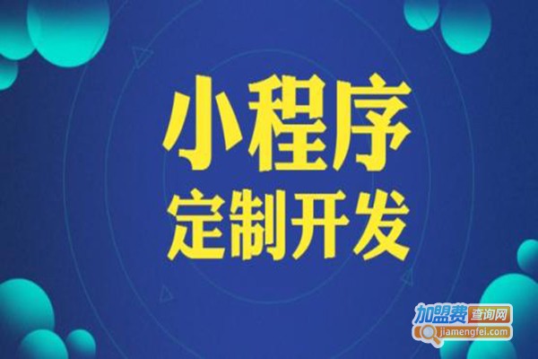 商标小程序加盟