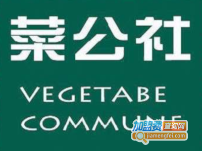 菜公社加盟费