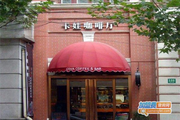 卡娃咖啡加盟费