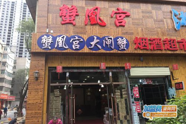 蟹皇宫大闸蟹