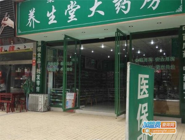 养生堂药店加盟费