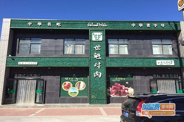 世魁牛肉连锁加盟