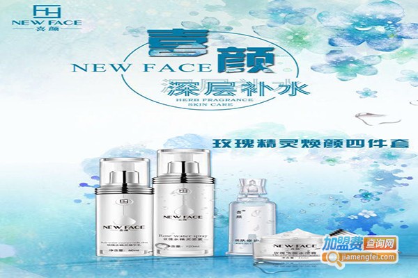 喜颜化妆品加盟门店