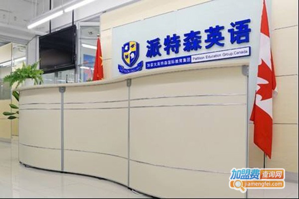 派特森教育加盟门店