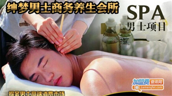 绅梦男士养生SPA馆加盟费