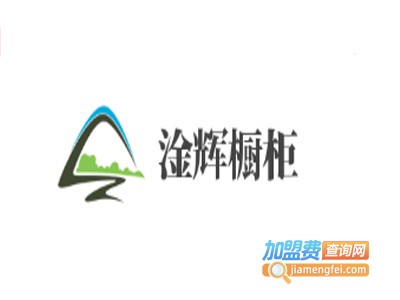 淦辉橱柜加盟费