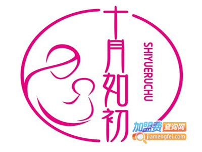 十月如初月子中心