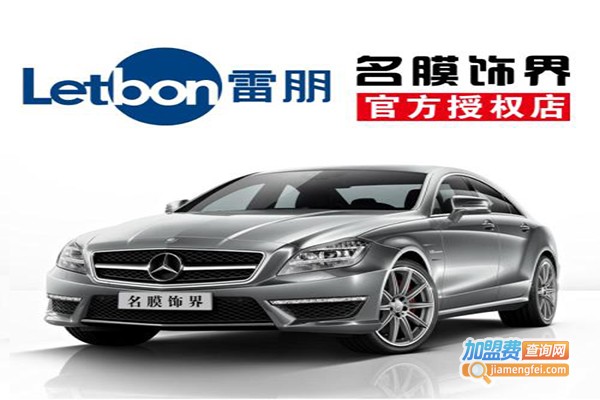 雷朋车膜加盟费