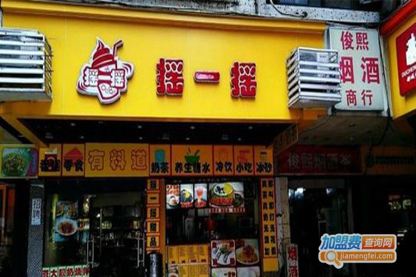 摇一摇奶茶店加盟费