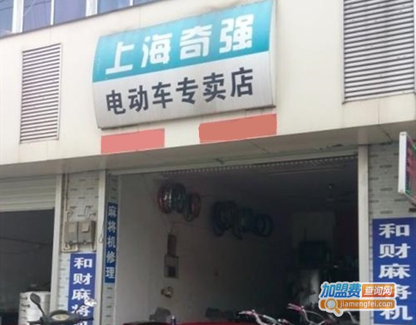 奇强电动汽车加盟费