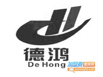 德鸿玩具