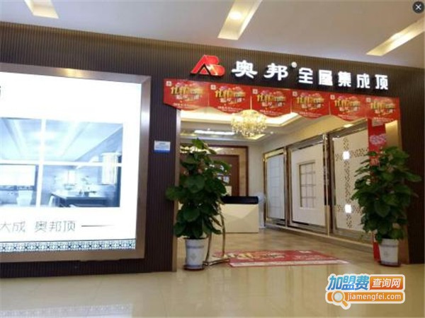 奥邦吊顶加盟费