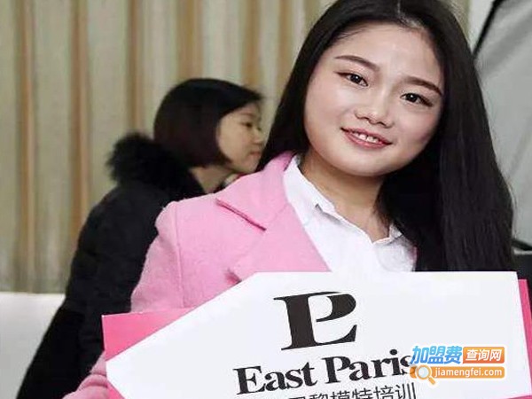 东方巴黎模特加盟费