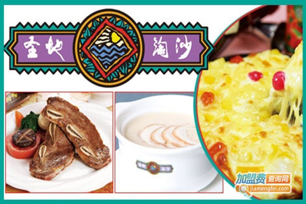 圣地淘沙西餐加盟门店