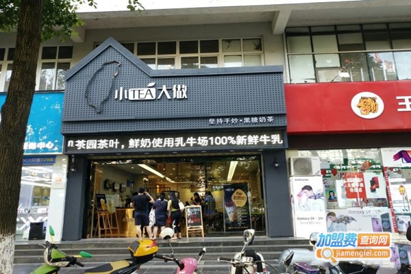 小tea大做加盟门店