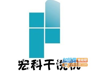 宏科干洗机加盟费