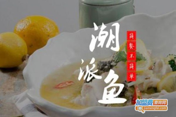 游不走的鱼潮派鱼饭加盟门店