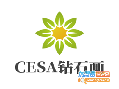 CESA钻石画加盟费