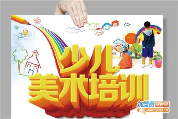 幸福树少儿美术教育加盟费