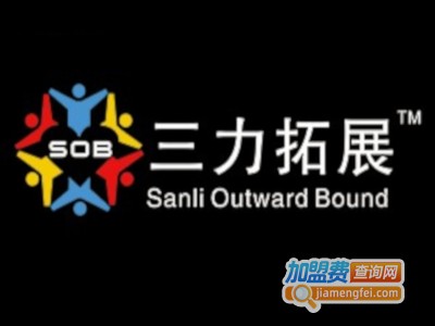 三力拓展培训加盟费