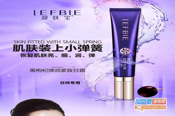 靓肤宝化妆品加盟门店