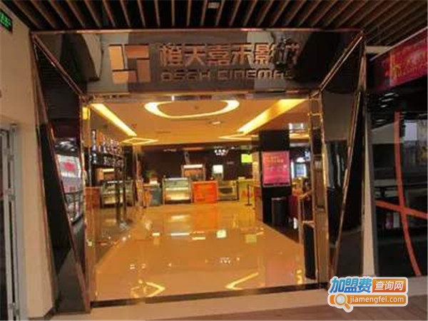 橙天嘉禾影城加盟费