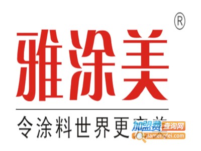 雅涂美涂料