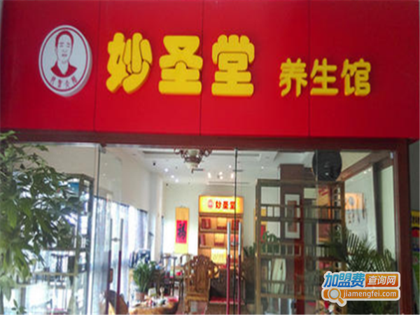 妙圣堂骨立康养生馆加盟费