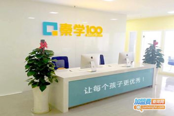 秦学教育机构加盟费