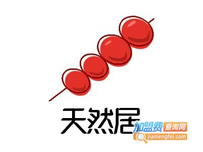 天然居特色冰糖葫芦加盟
