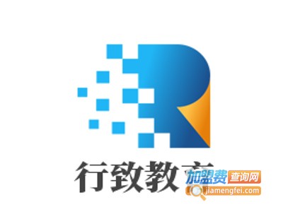 行致教育加盟费