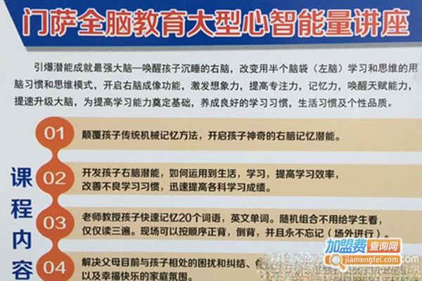 门萨教育加盟门店