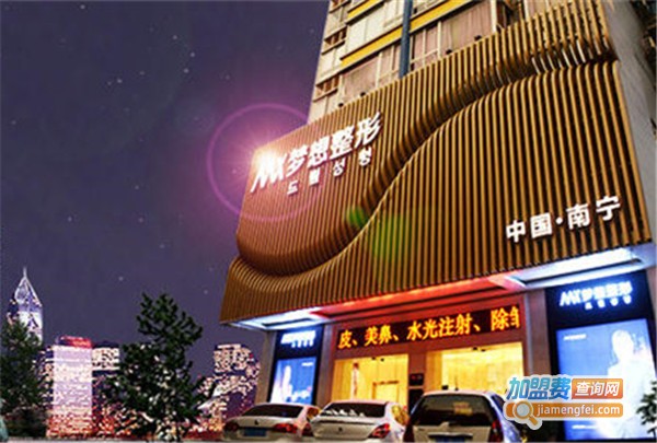 梦想整形美容医院加盟费