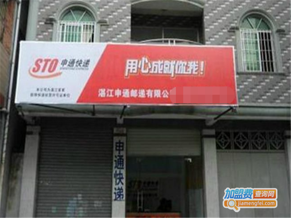 申通e物流加盟费