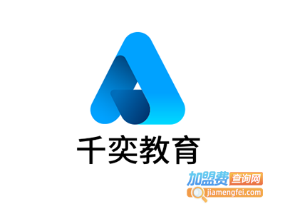 千奕教育加盟费