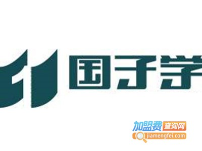 国子学教育加盟