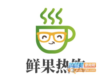 鲜果热饮