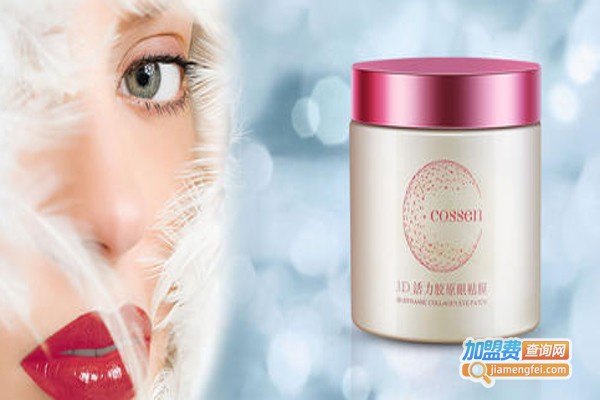 可尚COSSEN化妆品加盟费