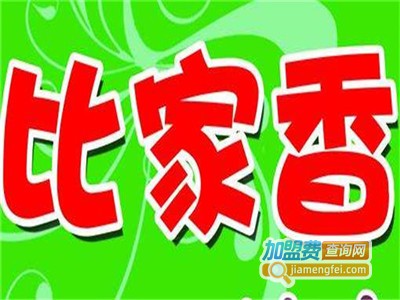 比家香面包房