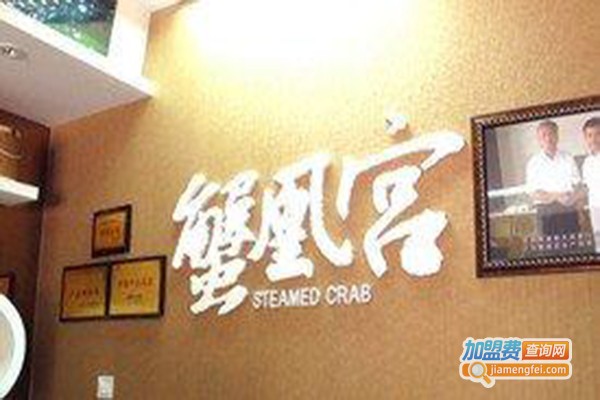 蟹皇宫大闸蟹