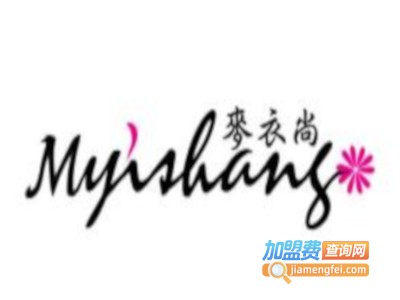 麦衣尚女装加盟费