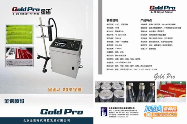 金诺喷码机加盟费