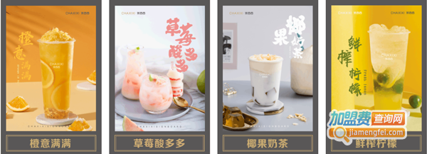 茶西西饮品店加盟