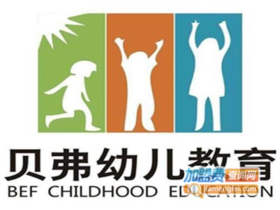 贝弗幼儿教育